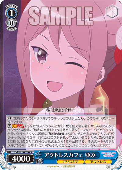 アクトレスカフェ ゆみ(C)