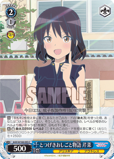 とつげきおしごと物語 芹菜(C)