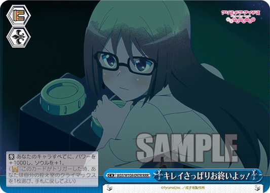 キレイさっぱりお終いよッ！(RRR)