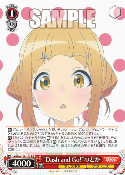 “Dash and Go!”のどか(PR)