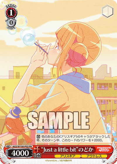 “Just a little bit”のどか(PR)