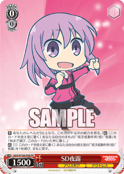 SD夜露(PR)