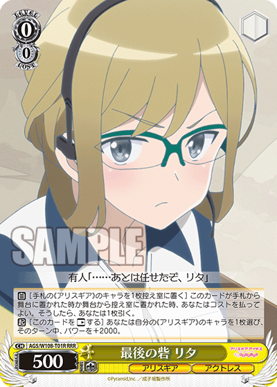 最後の砦 リタ(RRR)