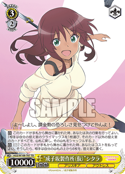 “成子坂製作所（仮）”シタラ(TD)