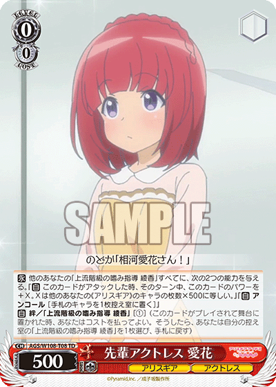 先輩アクトレス 愛花(TD)