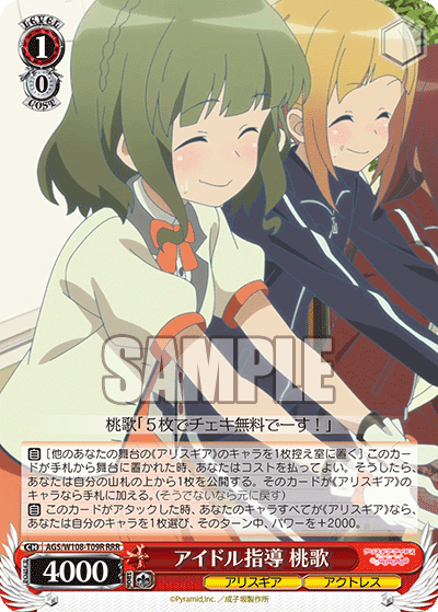 アイドル指導 桃歌(RRR)