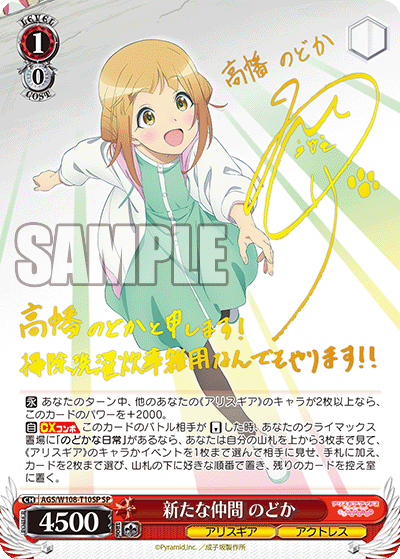 新たな仲間 のどか(SP)