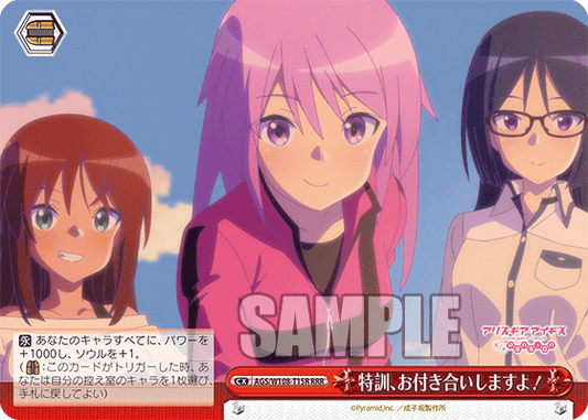 特訓、お付き合いしますよ！(RRR)