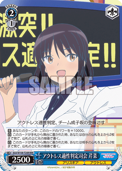 アクトレス適性判定司会 芹菜(RRR)