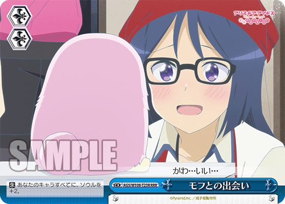 モフとの出会い(RRR)