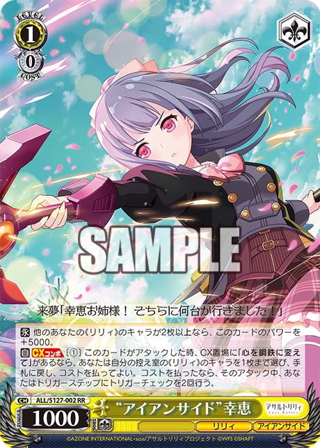 “アイアンサイド”幸恵(RR)