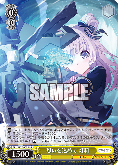 想いを込めて 灯莉(SR)