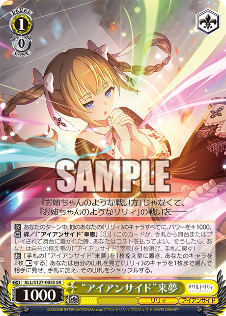 “アイアンサイド”来夢(SR)
