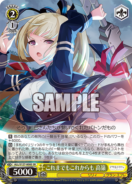 これまでもこれからも 高嶺(SR)