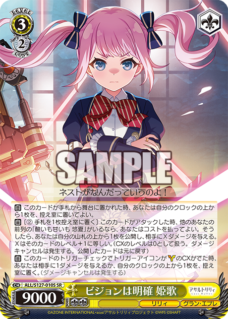 ビジョンは明確 姫歌(SR)