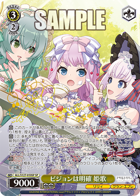 ビジョンは明確 姫歌(SP)