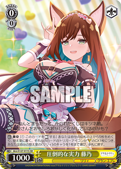 圧倒的な実力 藤乃(SR)