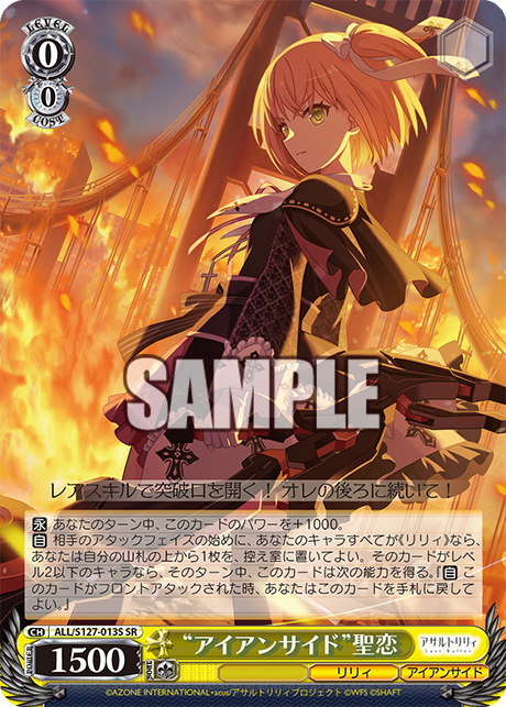 ブースターパック アサルトリリィ Last Bullet – Page 2 – カード