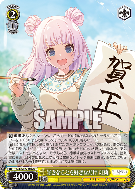 好きなことを好きなだけ 灯莉(U)