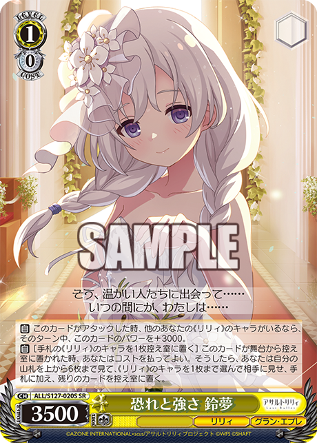 恐れと強さ 鈴夢(SR)