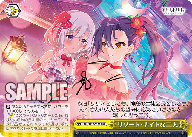 リゾート・ナイトな二人(RRR)