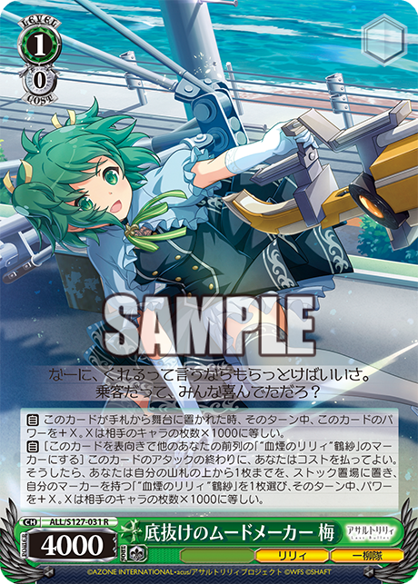 底抜けのムードメーカー 梅(R)