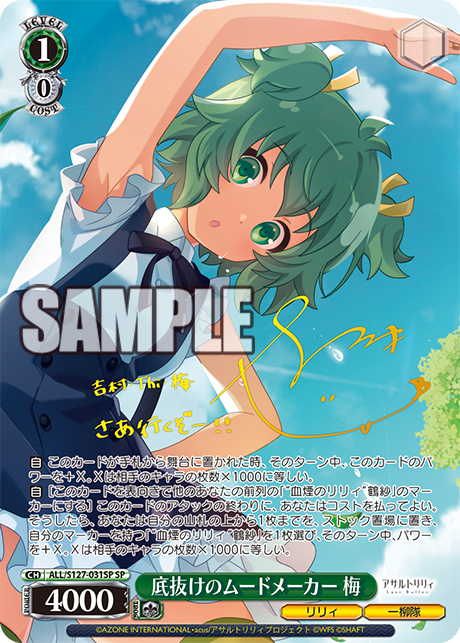 底抜けのムードメーカー 梅(SP)