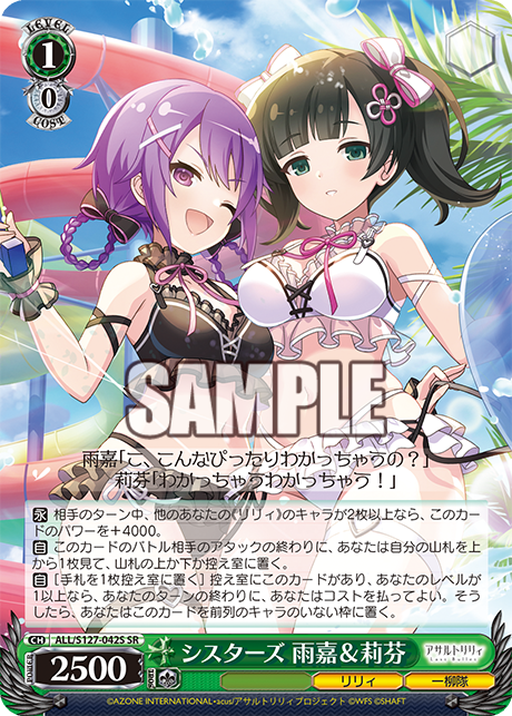 シスターズ 雨嘉＆莉芬(SR)