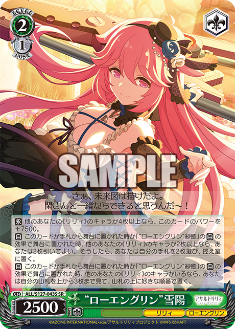 “ローエングリン”雪陽(SR)
