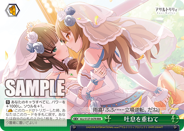 吐息を重ねて(RRR)