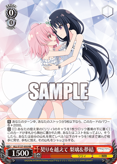 契りを越えて 梨璃＆夢結(RR)