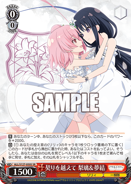 契りを越えて 梨璃＆夢結(SR)