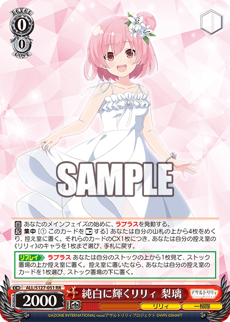 純白に輝くリリィ 梨璃(RR)