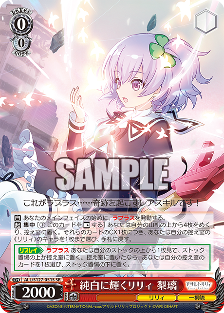 純白に輝くリリィ 梨璃(SR)