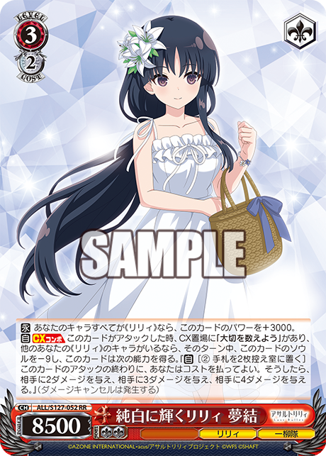 純白に輝くリリィ 夢結(RR)