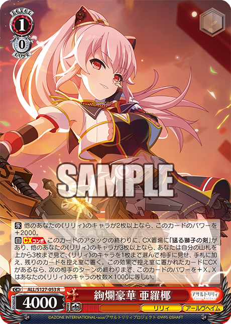 絢爛豪華 亜羅椰(R)
