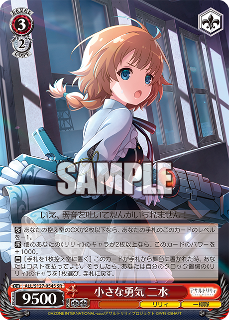 小さな勇気 二水(SR)