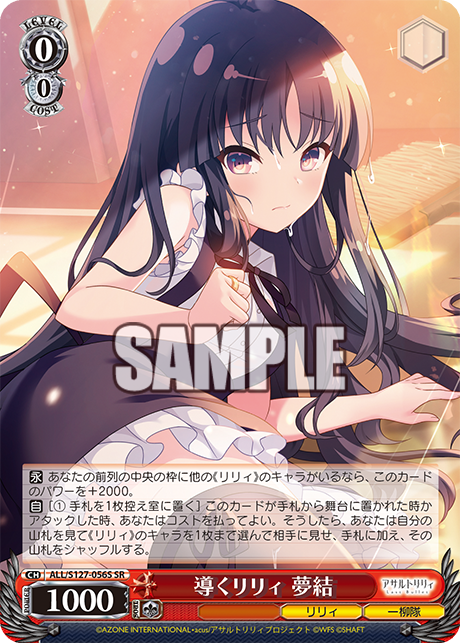 導くリリィ 夢結(SR)