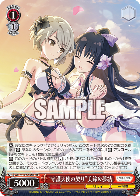 “守護天使の契り”美鈴＆夢結(SR)