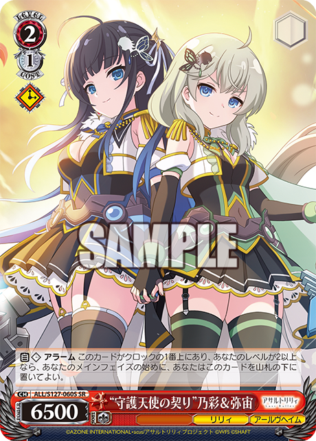 “守護天使の契り”乃彩＆弥宙(SR)