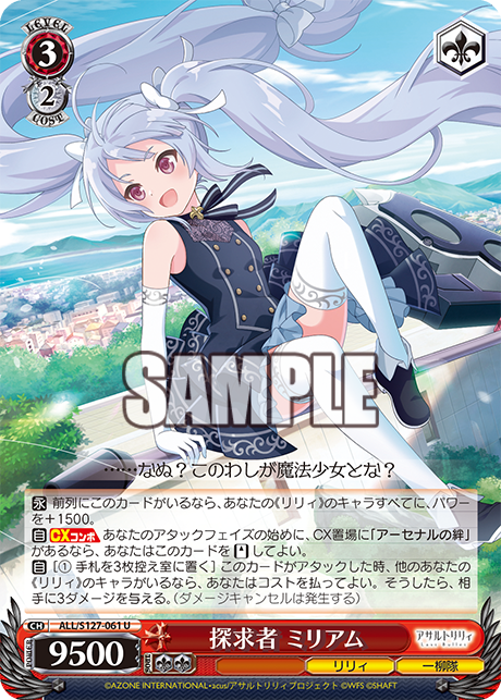 探求者 ミリアム(U)