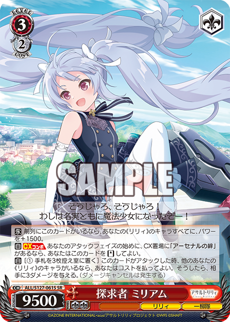 探求者 ミリアム(SR)