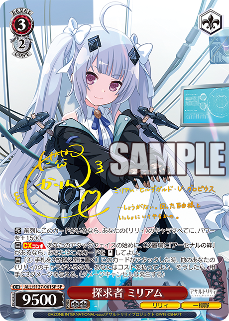 探求者 ミリアム(SP)