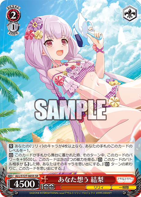 あなた想う 結梨(SR)