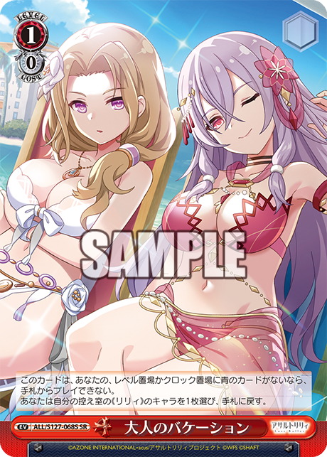大人のバケーション(SR)