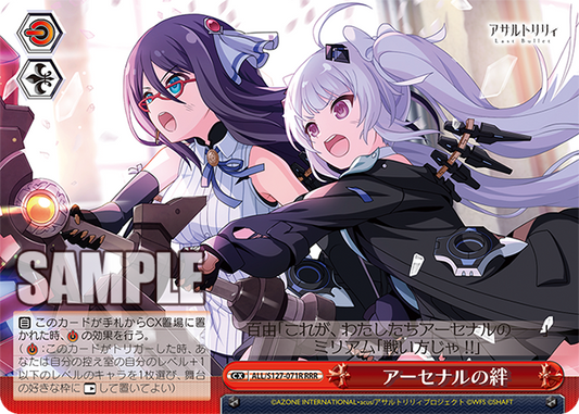 アーセナルの絆(RRR)