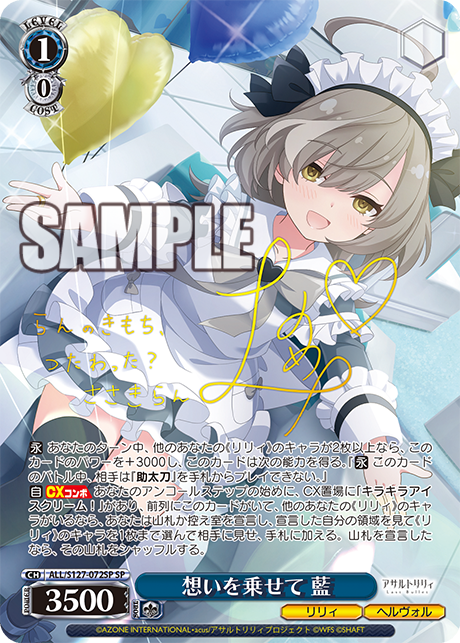 想いを乗せて 藍(SP)
