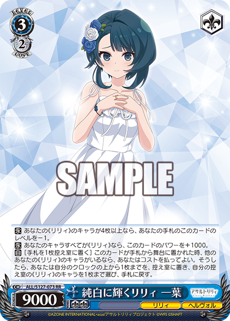 純白に輝くリリィ 一葉(RR)