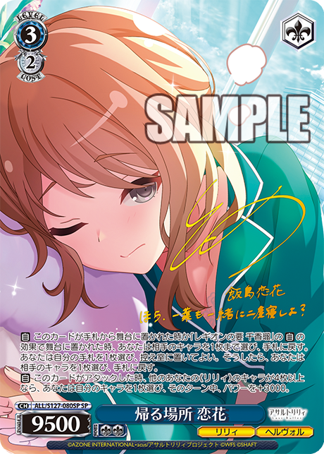 帰る場所 恋花(SP)
