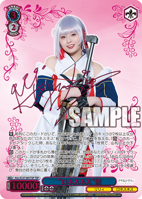“ロネスネス”初(TSP)